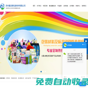 蘇州標簽印刷廠-蘇州杜邦紙無紡布印刷-蘇州彩盒印刷-蘇州鑫潔雅包裝材料有限公司