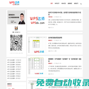WPS自學教程-WPS達師