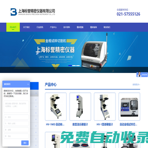 金相試樣切割機-磨拋機-鑲嵌機-數顯洛氏硬度計-金剛石懸浮拋光液-上海標譽