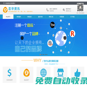 營口商標注冊_營口商標事務所_營口商標代理_營口商標注冊在哪里_忠華資訊