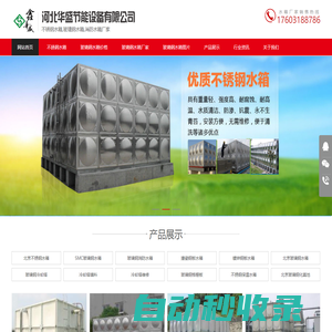 北京不銹鋼水箱_北京玻璃鋼水箱_消防水箱廠家-北京水箱實體生產廠家