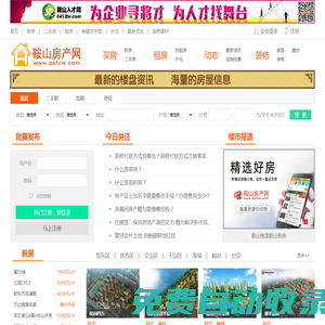鞍山房產網_鞍山二手房_鞍山房產交易_鞍山房源網站