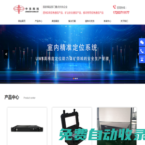 人員定位系統(tǒng)-煤礦精確定位和透地通信廠家-河南中多科技