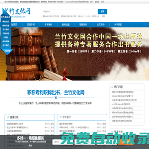 評職稱自費出書_電子書號出書_著作教材出書服務平臺_職稱課題-蘭竹文化網