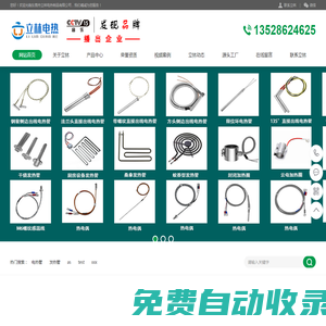電熱管_發(fā)熱管_加熱管_熱電偶_發(fā)熱圈-東莞市立林電熱制品有限公司
