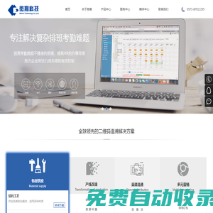 杭州微育鴻云科技有限公司 二維碼系統(tǒng) 追溯系統(tǒng) 賦碼系統(tǒng) 互動營銷 防偽防竄 人事系統(tǒng) 排班考勤