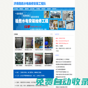 濟南水電維修施工|濟南水電安裝|水電改造|上下水維修|管道安裝|綜合布線-濟南水電維修安裝工程隊