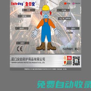 廈門安的防護(hù)用品有限公司_防護(hù)用品_安的防護(hù)用品