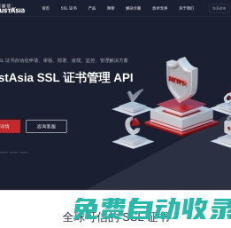 國內(nèi)專業(yè)的數(shù)字認證服務(wù)平臺-權(quán)威認證 - 亞洲誠信/TrustAsia
