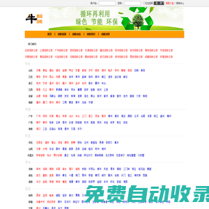 回收公司-2023回收公司排行榜-牛萬萬回收網