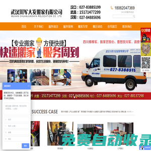 武漢學校搬家公司價格_武漢空調拆裝_武昌搬家公司哪家好_漢陽搬家-川軍大發搬家