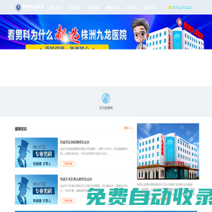 株洲九龍醫院-株洲男科醫院-專業男科二十年