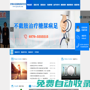 濟南長征疑難病研究所