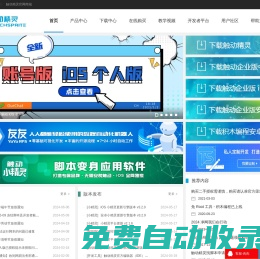 觸動精靈官網 - 更好用的手機自動化輔助工具