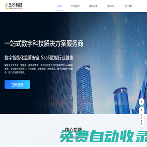 靈才科技