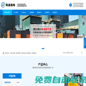 發電機出租,租賃發電機,UPS電源出租,發電車出租租賃-環態機電設備有限公司