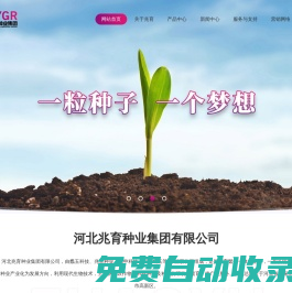 河北兆育種業集團有限公司