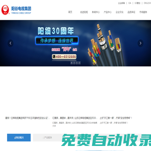 山東日輝電纜集團有限公司-日輝電纜集團｜日輝電纜｜陽谷電纜集團｜陽谷電纜