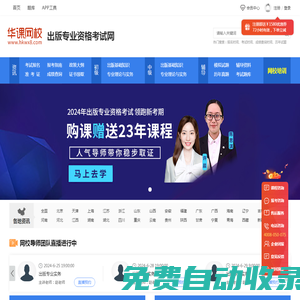 出版專業資格考試網_出版專業技術人員專業培訓網站！