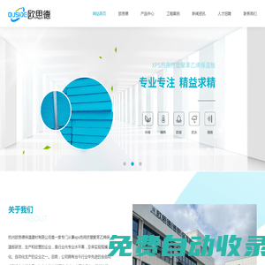 冷庫、地暖用保溫板廠家-B1、B2級阻燃擠塑板-杭州歐思德保溫建材有限公司