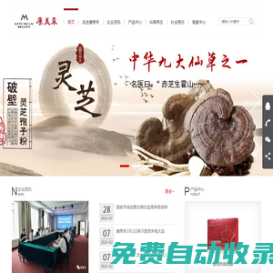 安徽省康美來大別山生物科技有限公司‘