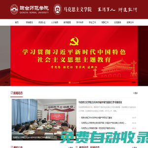 瓊臺師范學院馬克思主義學院