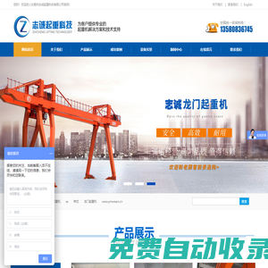 東莞市志誠起重科技有限公司
