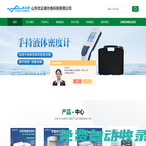 手持式液體密度計-牛奶分析儀-乳制品分析儀-山東優云譜光電科技有限公司