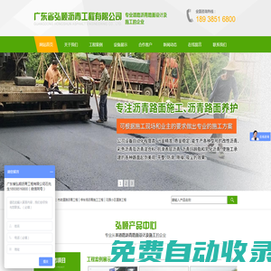 廣東省弘順瀝青工程有限公司