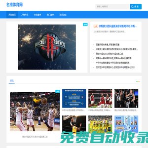 賽事報道|球員動態(tài)|精準解讀體育新聞，帶您深入了解_名維體育網(wǎng)