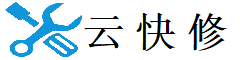 云快修_全國上門家電維修|同城維修電話