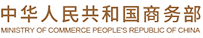 中國外經(jīng)貿(mào)企業(yè)服務(wù)網(wǎng)——商務(wù)部中國企業(yè)境外商務(wù)投訴服務(wù)中心
