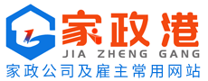 杭州家政網(wǎng)【家政港杭州分站】杭州家政公司及雇主上網(wǎng)首選！