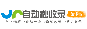 愛(ài)收錄站