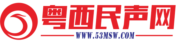 粵西民聲網-茂名論壇|湛江論壇|陽江論壇|粵西資訊|粵西網|粵西在線|湛江新聞|茂名新聞|陽江新聞
