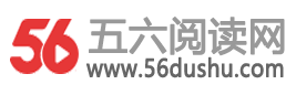 經典小說_熱門小說_小說排行榜_五六讀書