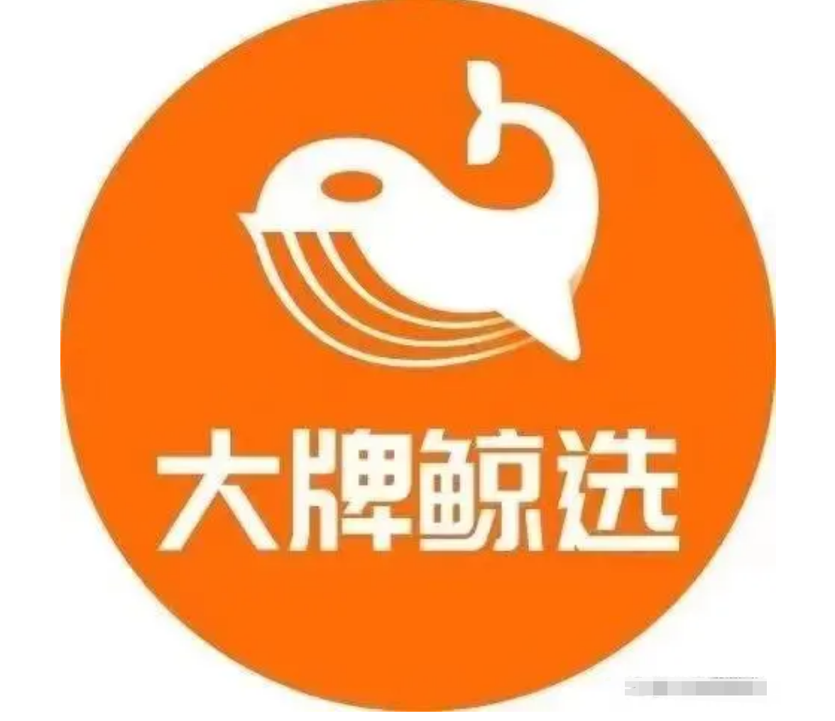 大牌鯨選「官網(wǎng)」