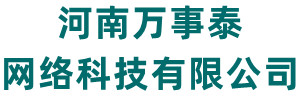 萬事泰網絡-萬事泰網站建設-網站建設-程序開發
