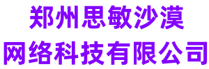 思敏沙漠網絡-思敏沙漠網站建設-高端網站建設