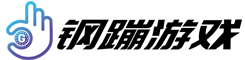 鋼镚游戲官方網(wǎng)站 _好玩的手機(jī)游戲免費(fèi)下載_最熱門的手機(jī)游戲