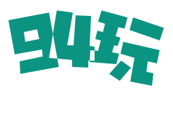 就是玩