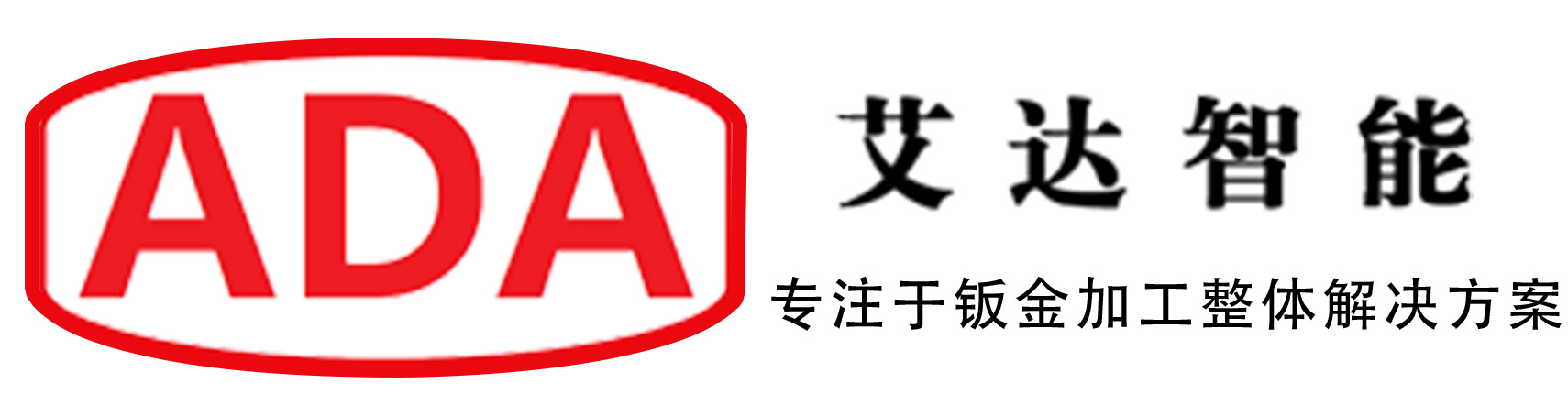 數(shù)控折彎?rùn)C(jī)廠家-全自動(dòng)折彎?rùn)C(jī)價(jià)格-數(shù)控剪板機(jī)品牌-無錫艾達(dá)智能設(shè)備有限公司