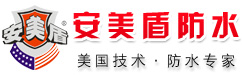 安美盾防水_防水材料廠家_廣東防水廠家_家裝防水_防水品牌_防水十大品牌_安美盾防水官網-廣州卡高安美盾防水-廣州卡高化工科技有限公司