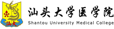 對外合作交流處 - 汕頭大學醫學院