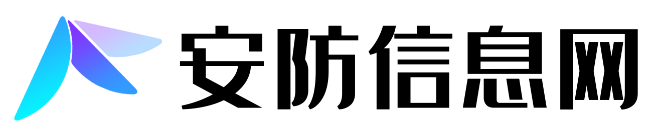 安防信息網(wǎng)