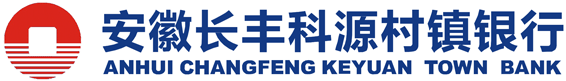 安徽長豐科源村鎮銀行