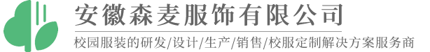 校園服裝定制-安徽森麥服飾有限公司