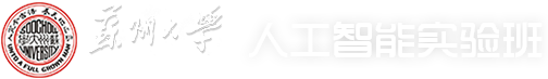 人工智能實(shí)驗(yàn)班