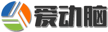 愛動腦