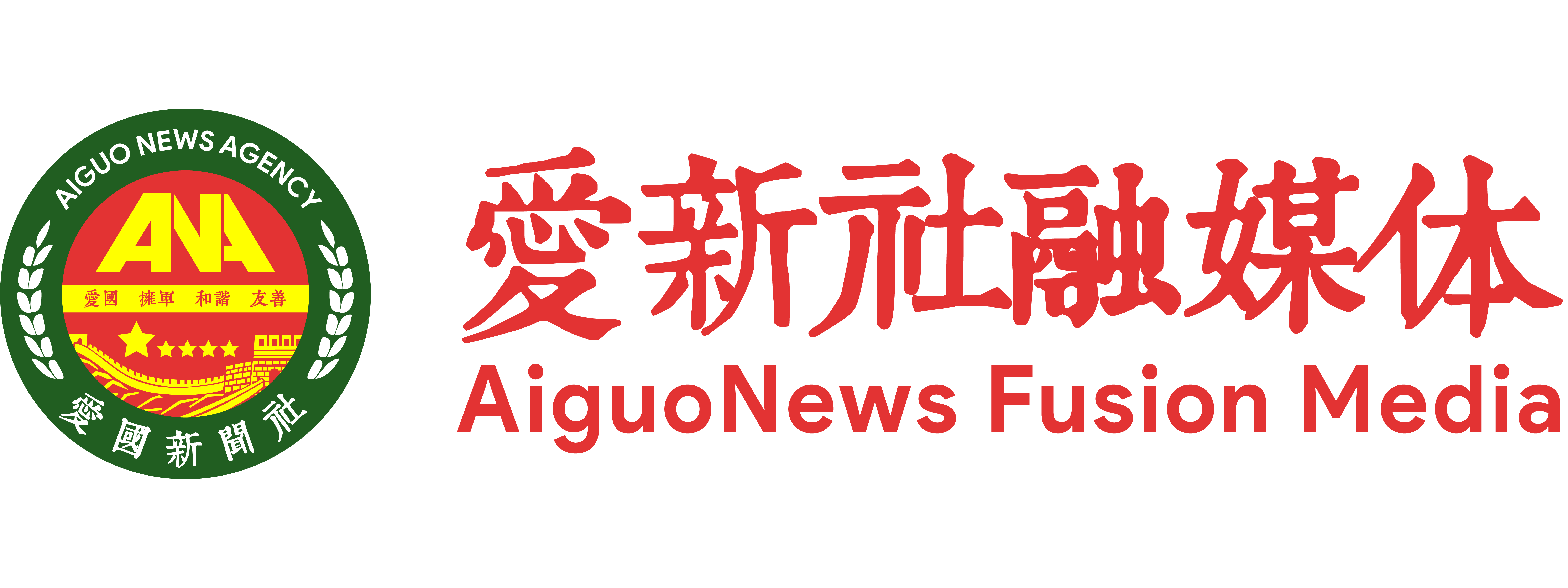 愛新社融媒體中心-全國權(quán)威新聞媒體發(fā)布平臺-愛國新聞社旗下平臺